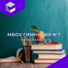 Логотип телеграм канала @gim_7max — МБОУ «Гимназия 7» Махачкала