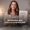 Логотип телеграм канала @giminiparty28 — ВЕЧЕРИНКА БЛИЗНЕЦОВ В МОСКВЕ