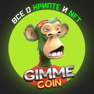 Логотип телеграм канала @gimme_coin — Жими