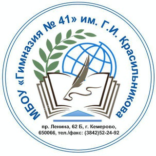 Логотип телеграм канала @gimnasium41kem — МБОУ "Гимназия 41"