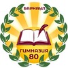 Логотип телеграм канала @gimnasium80barnaul — МБОУ «Гимназия №80»