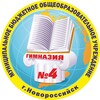 Логотип телеграм канала @gimnasiya4 — Канал МБОУ гимназия №4