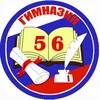 Логотип телеграм канала @gimnazia56 — Гимназия 56 г.о.Люберцы