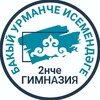 Логотип телеграм канала @gimnazia_nk_2 — 2нче Гимназия🎓