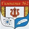 Логотип телеграм канала @gimnazija2 — Гимназия 2 Нерюнгри
