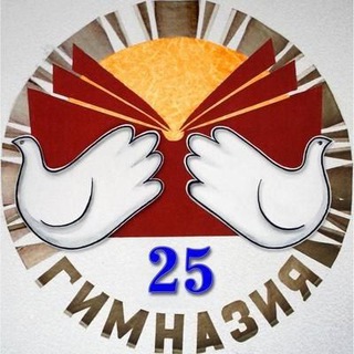 Логотип телеграм канала @gimnazium25 — Гимназия №25 имени Героя Советского Союза Орищенко Н.Н.