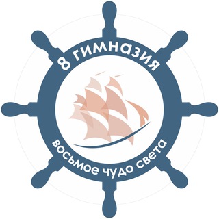Логотип телеграм канала @gimnaziy8 — МБОУ «Гимназия №8»