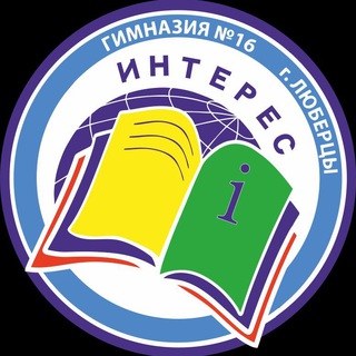 Логотип телеграм канала @gimnaziya_interes — Гимназия #16 "Интерес" го Люберцы