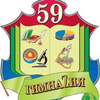 Логотип телеграм канала @gimnaziya59 — МБНОУ Гимназия 59