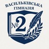 Логотип телеграм -каналу gimnazv2 — Васильківська гімназія # 2 Васильківської міської ради