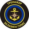 Логотип телеграм канала @gims_training — Экзамен ГИМС. Тренажер