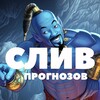 Логотип телеграм канала @gin_sliv — Gin SLiv | Слив платных прогнозов на спорт