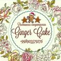 Logo saluran telegram gingercake — 𝑮𝒊𝒏𝒈𝒆𝒓 𝑪𝒂𝒌𝒆