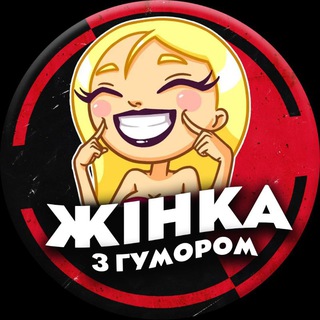 Логотип телеграм -каналу ginka_humor — Жінка з гумором😜