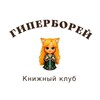 Логотип телеграм канала @giperborey153 — Журнал «Гиперборей» ежемесячник стихов и критики.