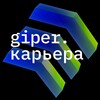 Логотип телеграм канала @gipercareer — giper.карьера