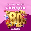 Telegram channel ГИПЕРМАРКЕТ СКИДОК logo