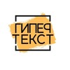 Логотип телеграм канала @gipertext_lit — ГИПЕРТЕКСТ
