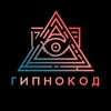 Логотип телеграм канала @gipno_kod — ГипноКод: Секретные Протоколы