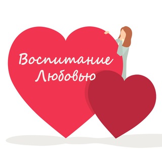 Логотип телеграм канала @girlpint — Воспитание Любовью🤍