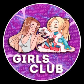Логотип телеграм канала @girlsclubmem — GIRLS CLUB