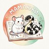 Логотип телеграм канала @girlsnakemice — Мамлюки | мыши, змеи и немного хаоса