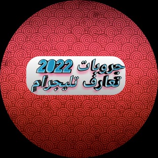 لوگوی کانال تلگرام girlswhatsappdating — جروبات تعارف