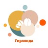 Логотип телеграм канала @girlyanda_coffee — КОФЕЙНЯ ГИРЛЯНДА