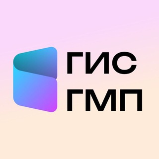 Логотип телеграм канала @gis_gmp — ГИС ГМП