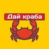 Логотип телеграм канала @give_crab — Дай Краба