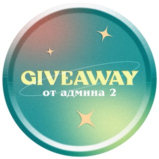Логотип телеграм канала @giveaway_ot_admina_2 — GIVEAWAY від адміна FAU💙💛 2 канал