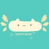 Логотип телеграм канала @givememir — мируми