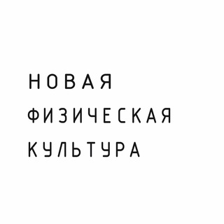 Логотип телеграм канала @givememoreburpee — Новая физическая культура