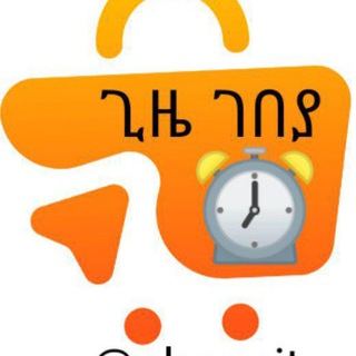 የቴሌግራም ቻናል አርማ gizegebya — ጊዜ ገበያ(gize gebya)