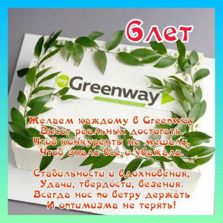Логотип телеграм канала @gizni_bez_himii — Эпоха Гринвей с Евгенией