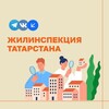 Логотип телеграм канала @gji_rt — Жилинспекция Татарстана