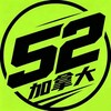 电报频道的标志 gjwdnb — 52加拿大官方频道
