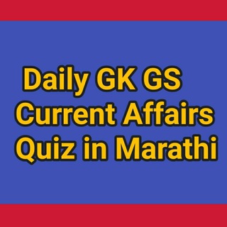 Logo saluran telegram gk_everyday_marathi — Daily GK GS Current affairs Quiz in Marathi for Talathi Bharti, MPSC, PSI, Vanrakshak Bharti