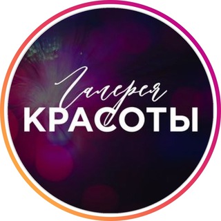 Логотип телеграм канала @gkartoma — 💫Галерея КРАСОТЫ💫АрТома