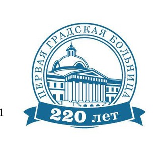 Логотип телеграм канала @gkb1pirogova — Первая Градская больница