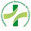Логотип телеграм канала @gkb1sterlitamak — Городская клиническая больница № 1 г.Стерлитамак