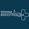 Логотип телеграм канала @gkb64 — Больница им. В.В. Виноградова