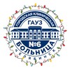Логотип телеграм канала @gkb6chelyabinsk — Городская клиническая больница №6