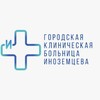Логотип телеграм канала @gkbinozemceva36 — ГКБ им. Ф.И. Иноземцева