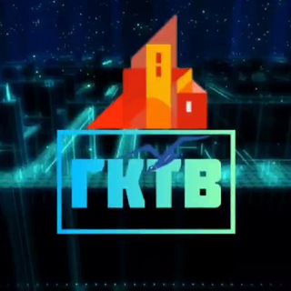 Логотип телеграм канала @gkgtv — ГКТВ|Лобня