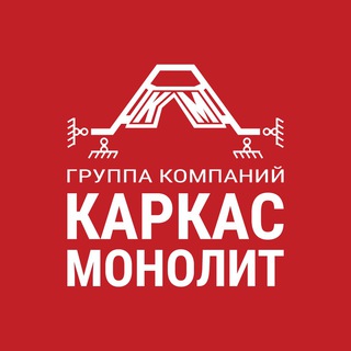 Логотип телеграм канала @gkkarkasmonolit — Группа компаний Каркас Монолит