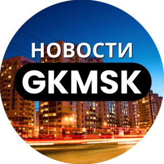 Логотип телеграм канала @gkmsk — Новости GKMSK 🌇 жк «Московский»
