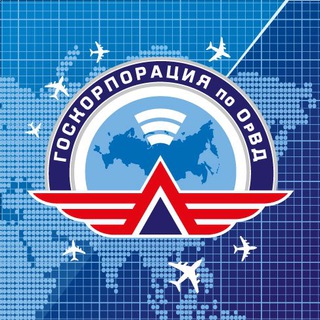 Логотип телеграм канала @gkovd_ru — ФГУП «Госкорпорация по ОрВД»