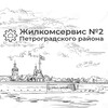 Логотип телеграм канала @gks2petr — ЖКС N2 Петроградского района