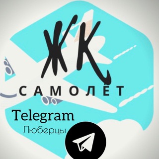 Логотип телеграм канала @gksamolet — Жк Самолет